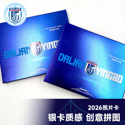 大连英博足球俱乐部授权球员照片卡DLYBCM-2627