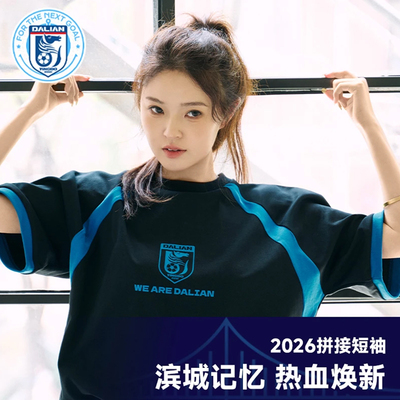 大连英博足球俱乐部授权蓝白拼接短袖DLYBCM-2640