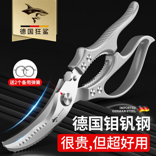 狂鲨德国强力鸡骨剪刀厨房多功能不锈钢剪鸡鸭鹅骨头专用剪子1751