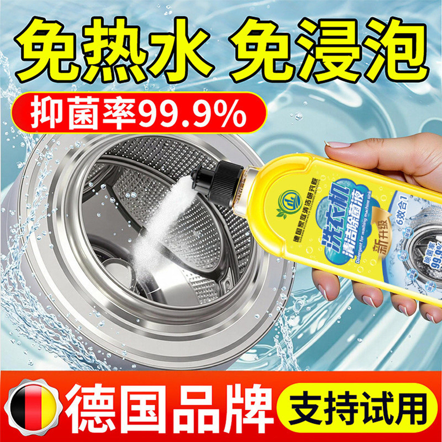 【德国专研】洗衣机清洁剂强力除垢杀菌清洗剂波轮滚筒通用浴帽