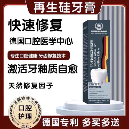 【德国拜清生物】针对牙问题热卖1000w+ 限时活动买3送3