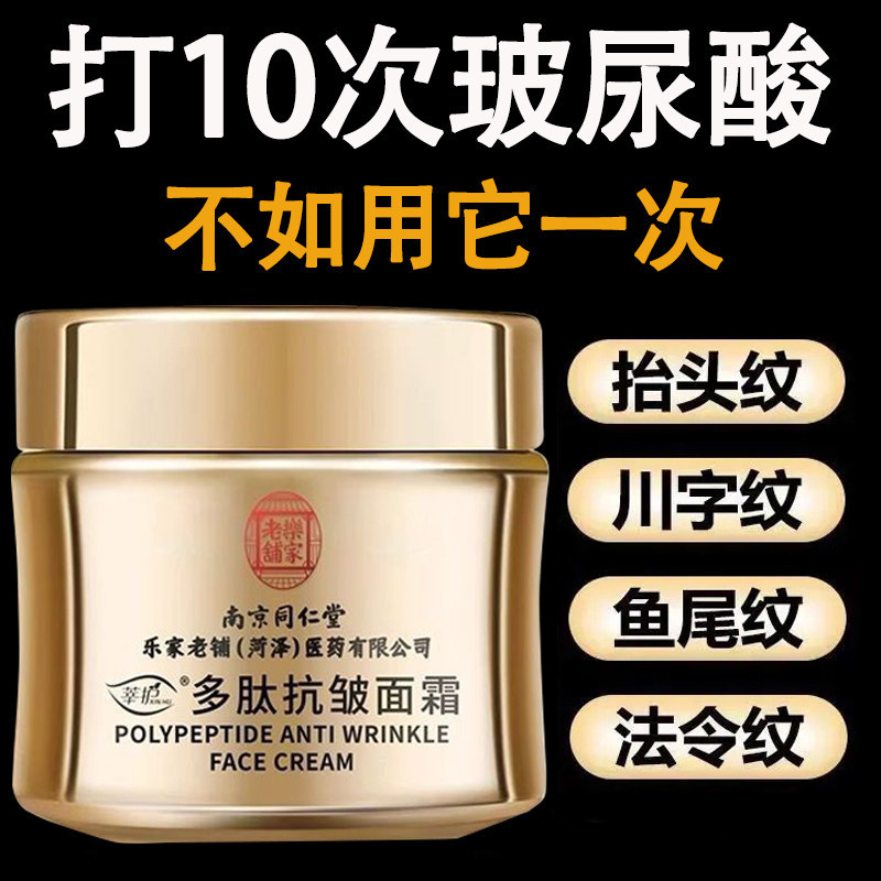 南京同仁堂面霜紧致抗皱保湿淡纹官方正品多肽面部脸部提拉神器
