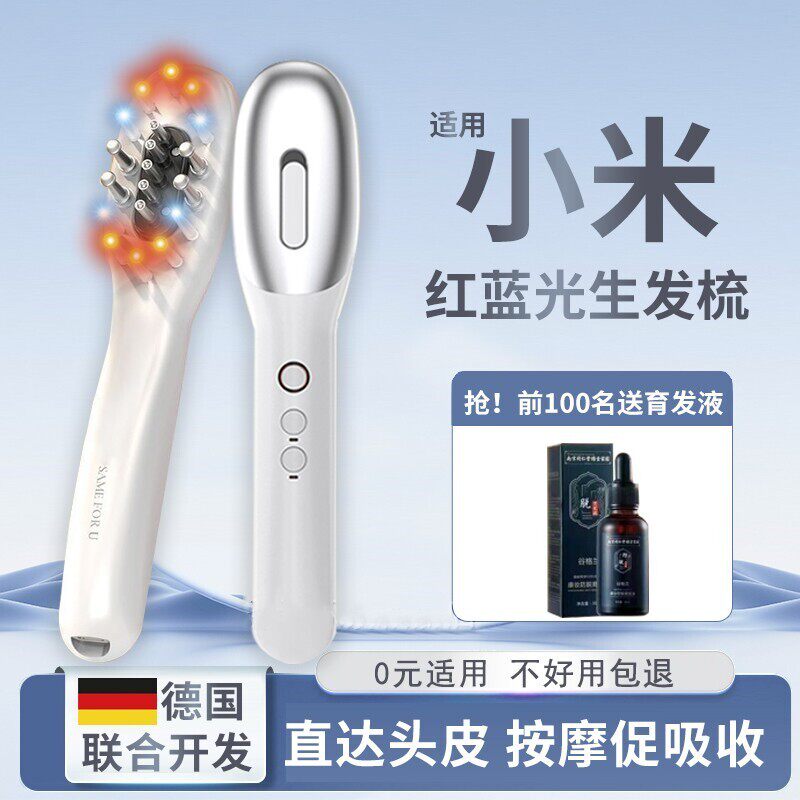 德国米诺电动头皮上药器红蓝光按摩精华油生养发地尔导入液健发梳