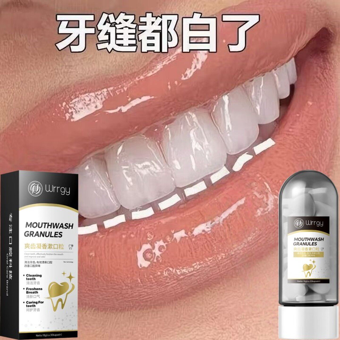 【德国Wrrgy】牙齿美白不用牙贴便携漱口粒清新口气去渍固体牙膏