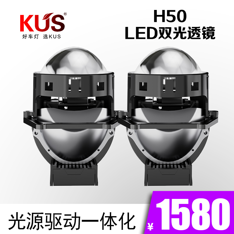KUSH50LED双光透镜免费安装