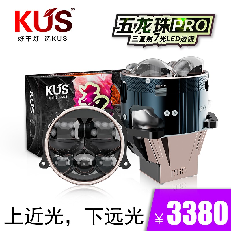 唐系列五龙珠PRO三直射7光透镜