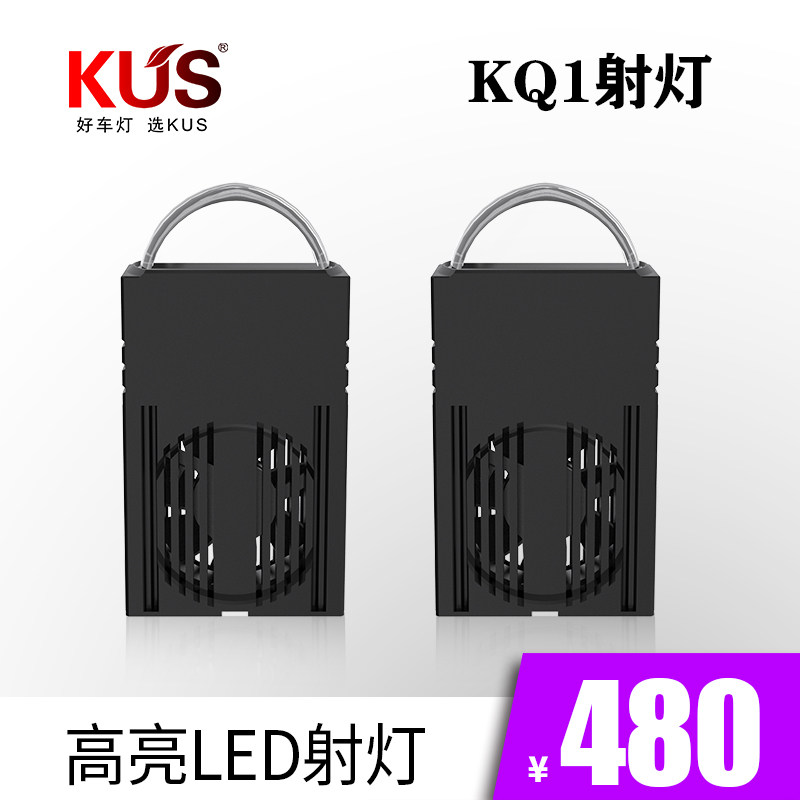 KUSKQ1射灯双光透镜远近光一体