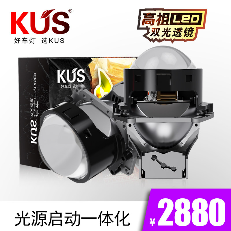 KUS 华夏系列汉系列 高祖LED双光透镜汽车大灯碳纤维散热免费安装,汽车零部件/养护/美容/维保,汽车车灯透镜,淘宝优惠券,粉丝福利购,淘宝优惠卷