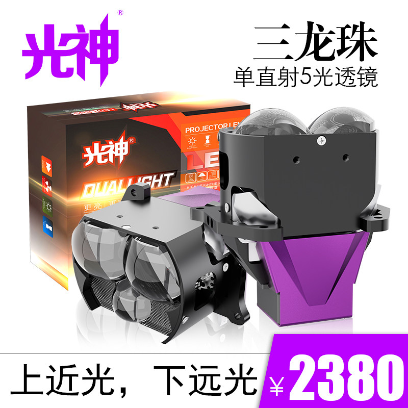 光神三龙珠直射5光LED双光透镜
