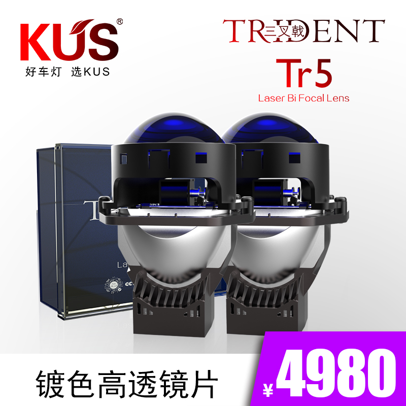 KUS三叉戟 Tr5 LED双光透镜智能高亮汽车大灯远光炮升级 免费安装