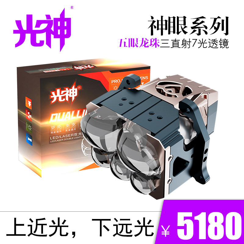 神眼系列五眼龙珠三直射