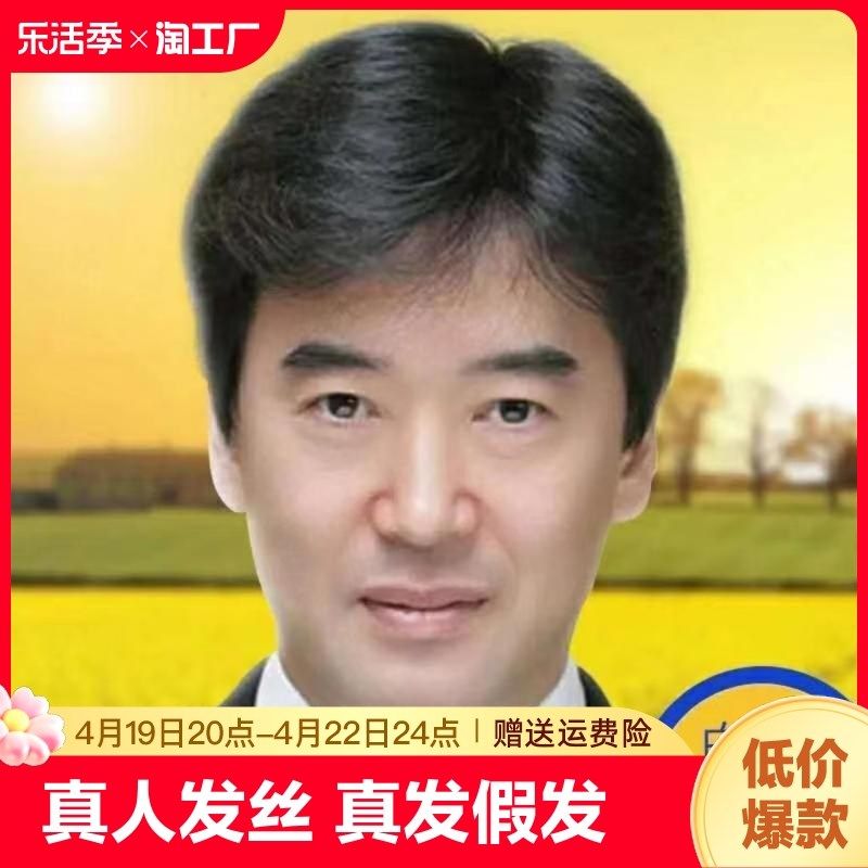 速发中年男士假发真发短真发轻男中老年发人发丝全真男生三七分套