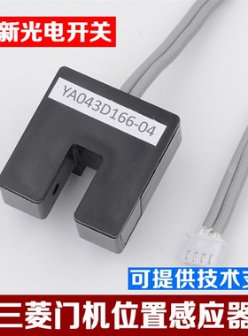 速发电梯门机位光关应器门置电开感YA04166-04电梯配件