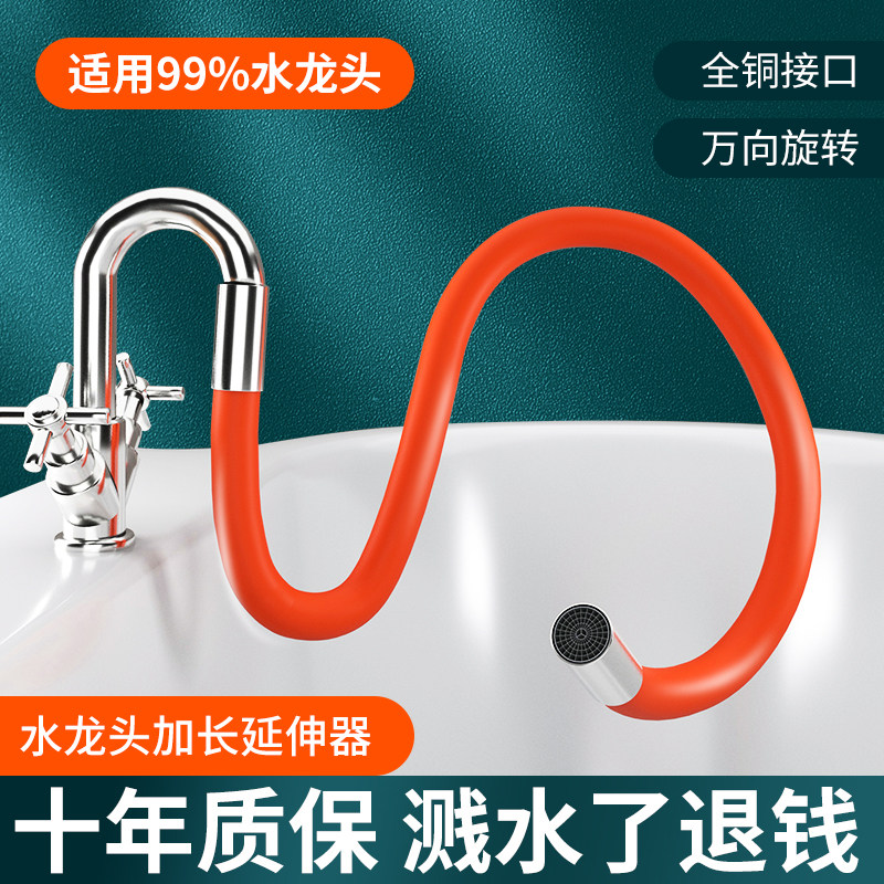 速发家用旋转接头延台管防溅神器向水管漱洗长通用延伸器软管