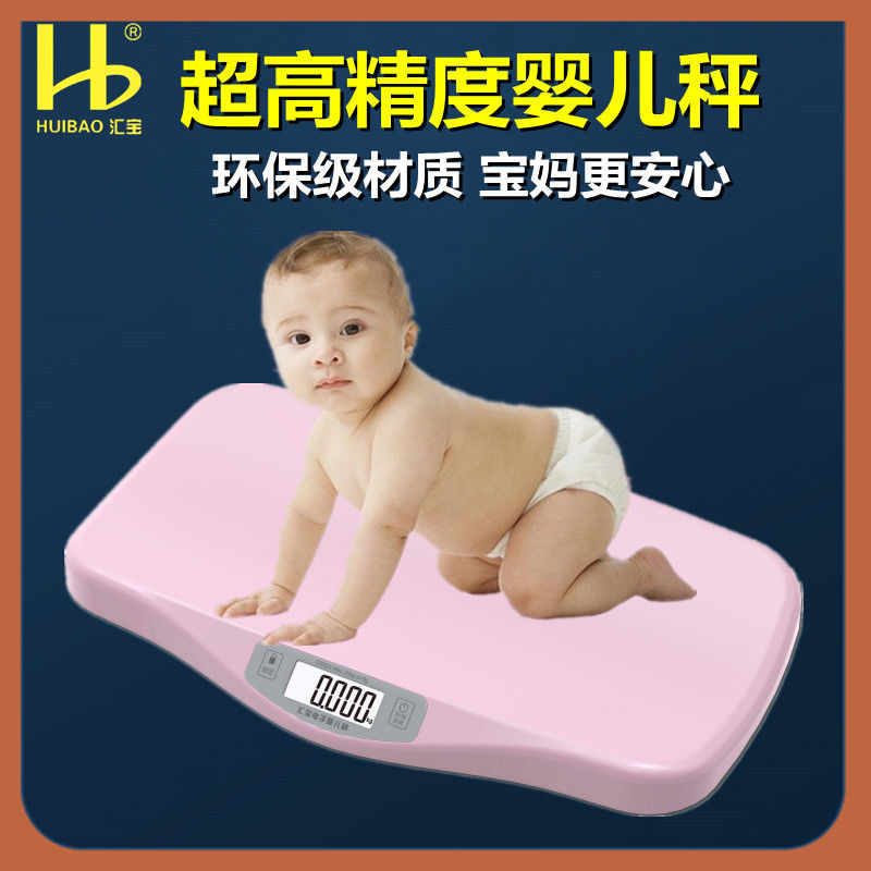 速发20子2婴儿重重身高秤婴儿称宝宝秤新生儿家用电2健康体体秤磅