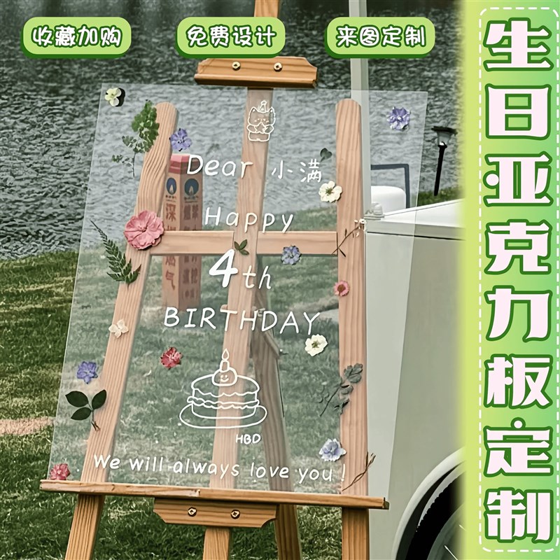速发个性宝宝百日周岁生日头像透明亚克力迎宾牌背景生日迎宾水牌
