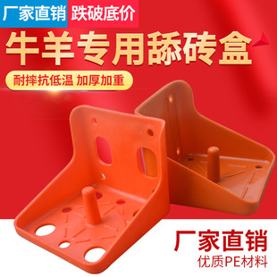 速发舔砖形 牛羊原盒塑料舔砖生子 舔砖盒方盒砖圆形砖通用舔砖盒