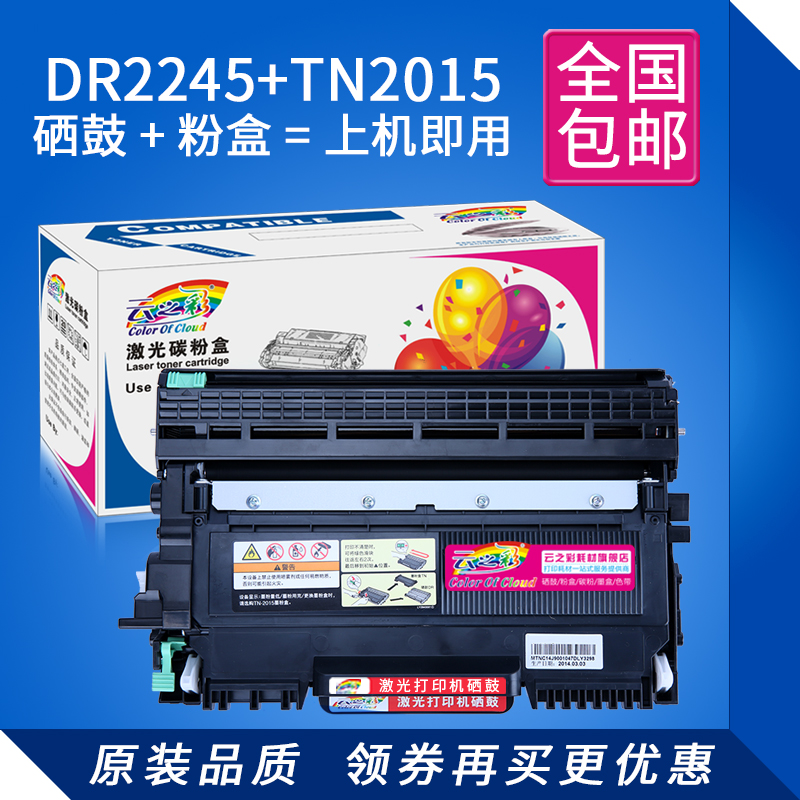 速发T2510粉盒2245硒鼓 适用兄弟L-210 P 705粉墨5盒