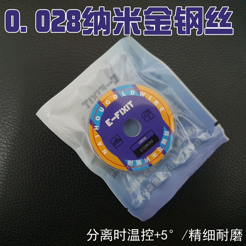速发手机屏幕分离线0.028mm金刚丝切割线 0.0屏金刚手丝机维修开5