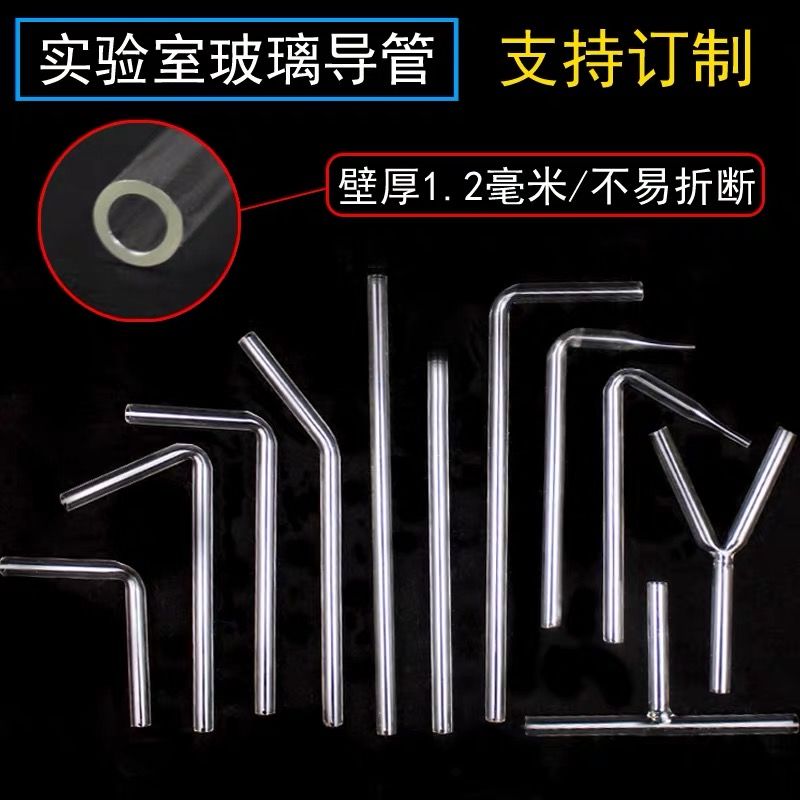 速发玻璃导管璃度60度TY型玻0接气璃化学小导气管玻管弯管实验室