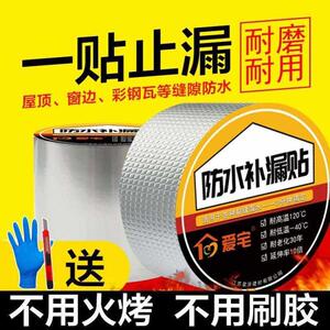 速发爱宅防水补漏贴胶带强力屋顶窗粘彩钢裂缝户漏材料自防卷材涂