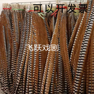 速发俏花旦京剧戏曲长演戏出毛超京翎毛雉鸡翎羽长翎子