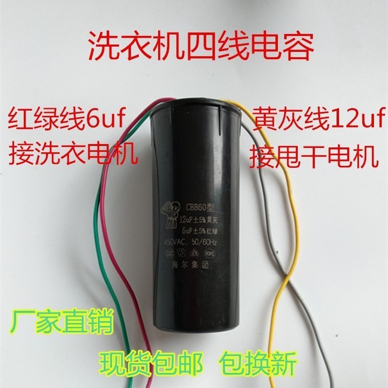 速发v衣机电容12+6uf半电动双缸四4线甩干机电容450洗启动自容器