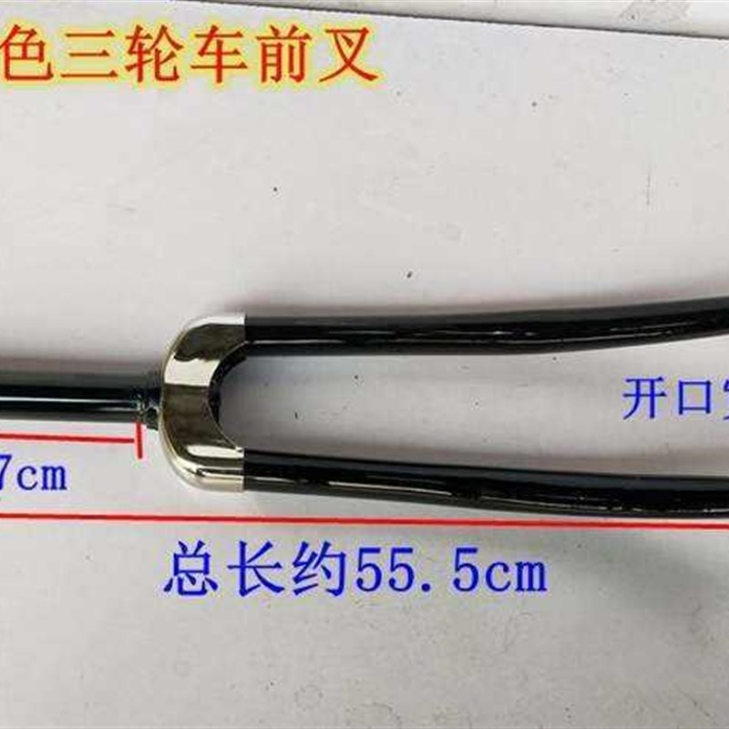 速发20自行车脚蹬三轮车黑色前叉24大小前口轮叉老式加重型前叉车