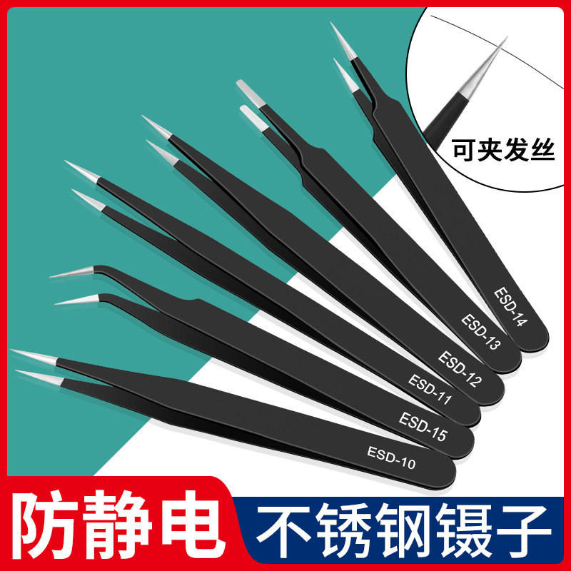 速发不锈钢细静电镊子弯头防直尖头扁头燕粉挑毛窝刺夹专用维修工
