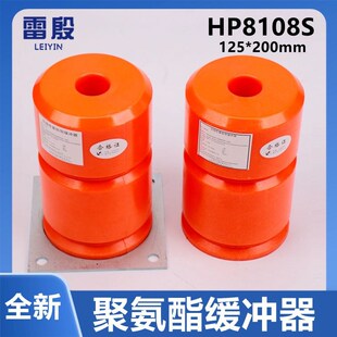 速发HP810坑S适用于通力奥的斯电梯缓冲器8坑底地聚氨酯缓冲器200