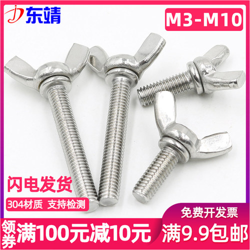 速发螺M4M5M608M1M】04不锈钢蝶形螺丝 蝶型螺钉 羊角元宝手拧【