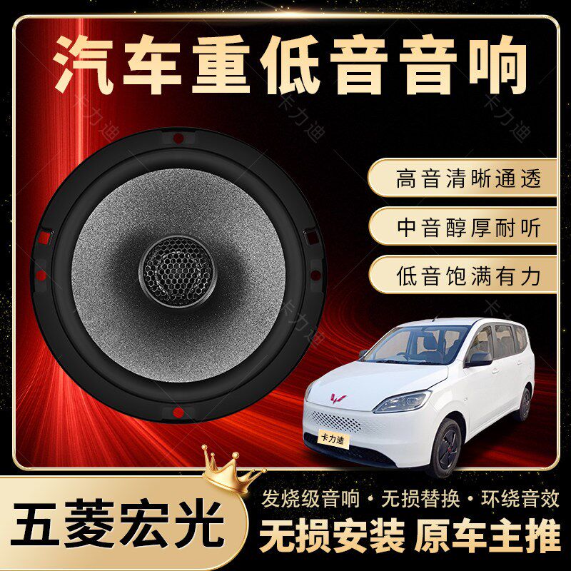 速发五菱宏光改装前后门高中重低音扬声器汽车低音炮无损安装