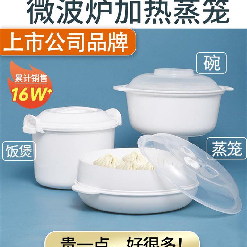 速发微波炉蒸笼专用饭皿加热容器碗器盒徽波炉级菜热电子锅蒸盒
