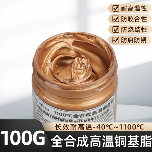 速发度牛油超高温耐高温1100金脂合铜基脂润滑全防卡膏丝扣螺丝润