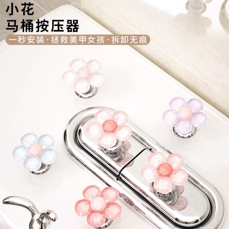 速发可按花朵马桶按钮美甲卫生间水箱开关爱键通用按器压提盖厕所