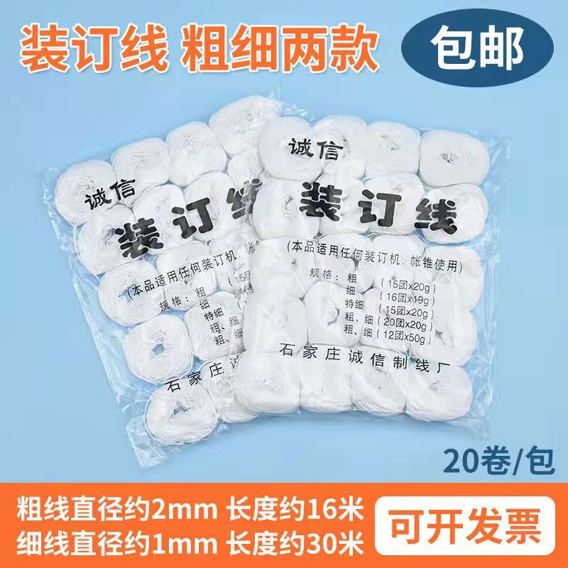 速发财务凭证装订线绳会白凭证线粗计细线档案装订线线色棉线