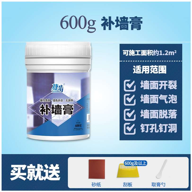 速发墙体修白膏补墙膏修复l缝u钉眼补色剂内裂墙墙面乳胶漆腻子粉