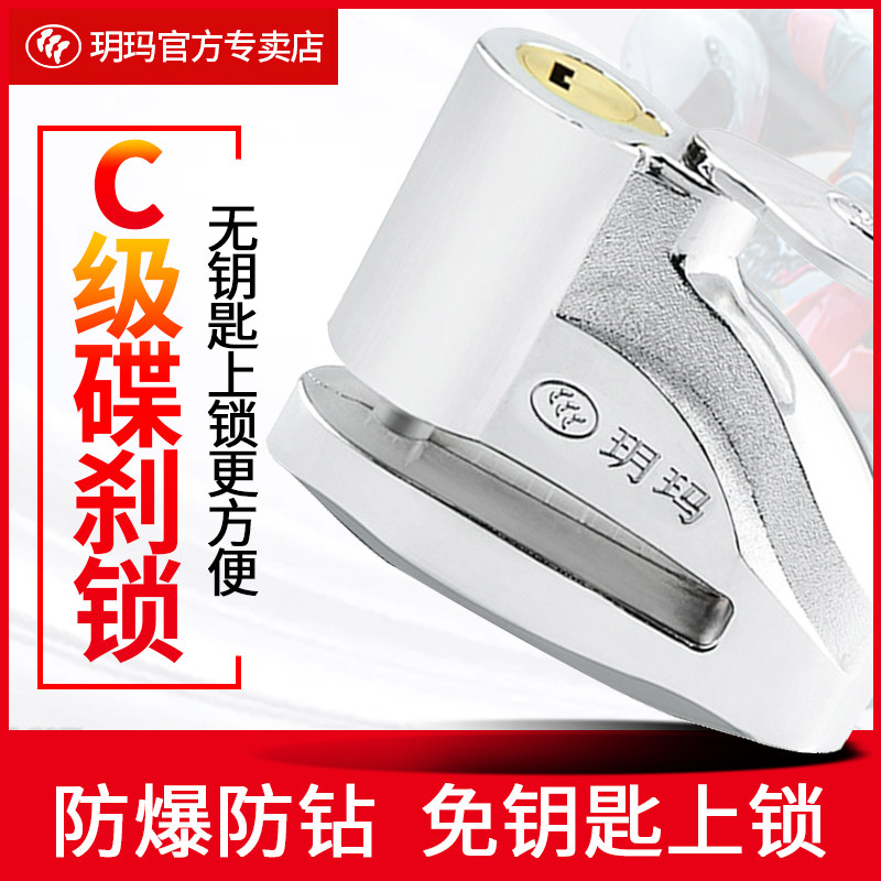 速发超C级锁芯无上锁碟刹锁自托车电动车盗防锁锁摩行车锁