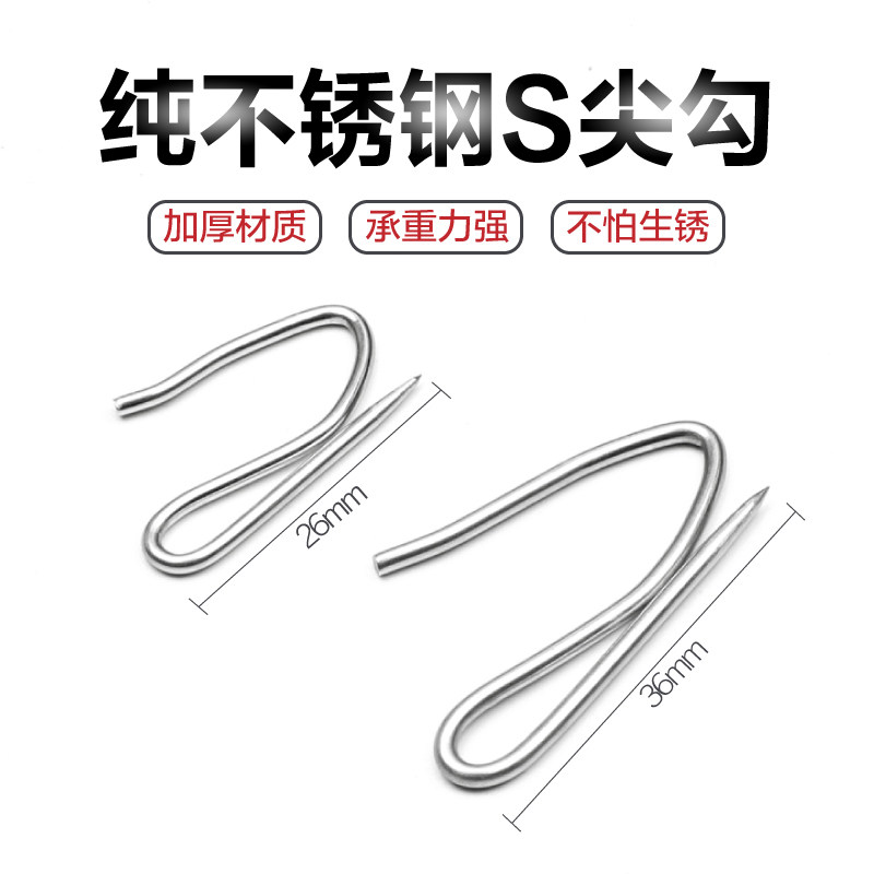 速发窗窗挂钩S钩帘帘钩不锈钢钩针大小S勾尖钩汽车窗帘勾挂子配件