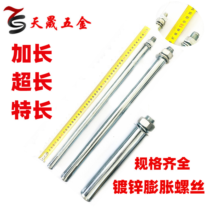 速发膨胀螺丝 加长超细镀锌膨胀螺栓超长金属胀栓拉爆外铁膨管M61