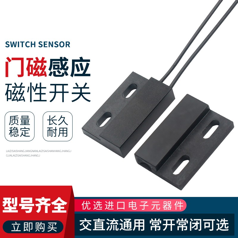 速发接近开关磁性磁控柜门传开器开门灯亮靠近断感交直流两开常线