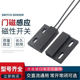 速发接近开关磁性磁控柜门传开器开门灯亮靠近断感交直流两开常线