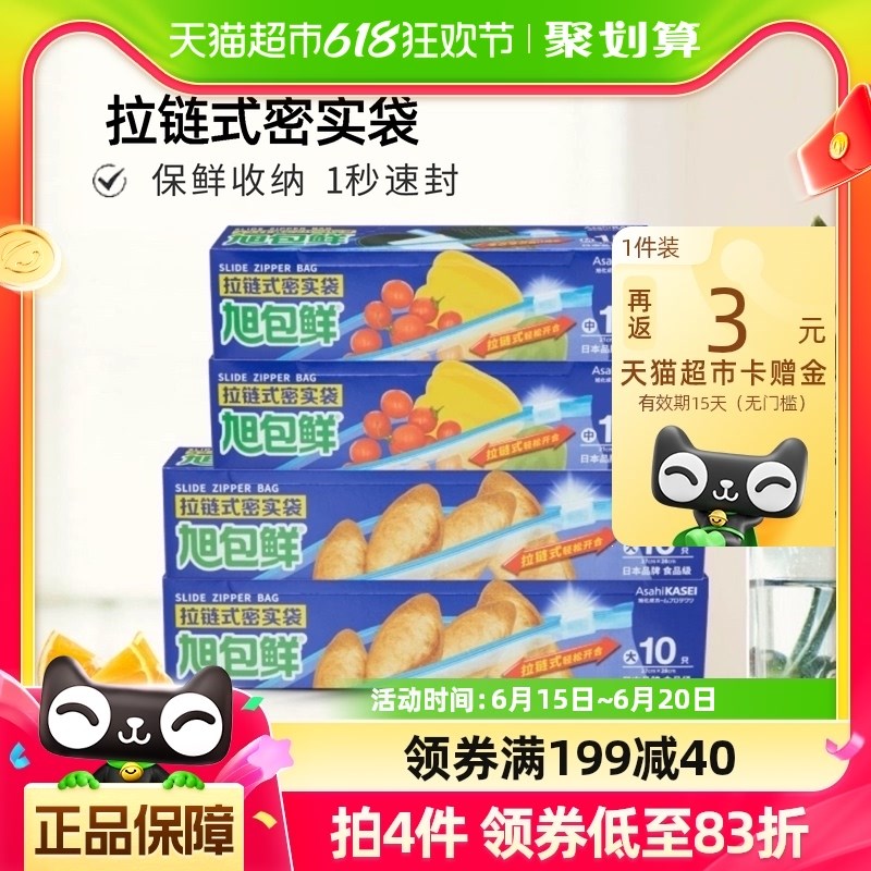 速发4YK旭包鲜拉链式密封袋组套50只封滑锁装口袋密实保鲜防潮旅