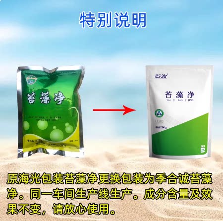 速发除藻剂苔藻净杀青苔小区景观池塘环保净水除绿藻水绵净藻立净