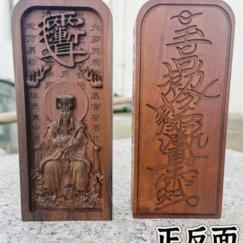 速发雷击枣大令牌精雕枣木牌道家用品紫薇大令牌浮雕紫微木像
