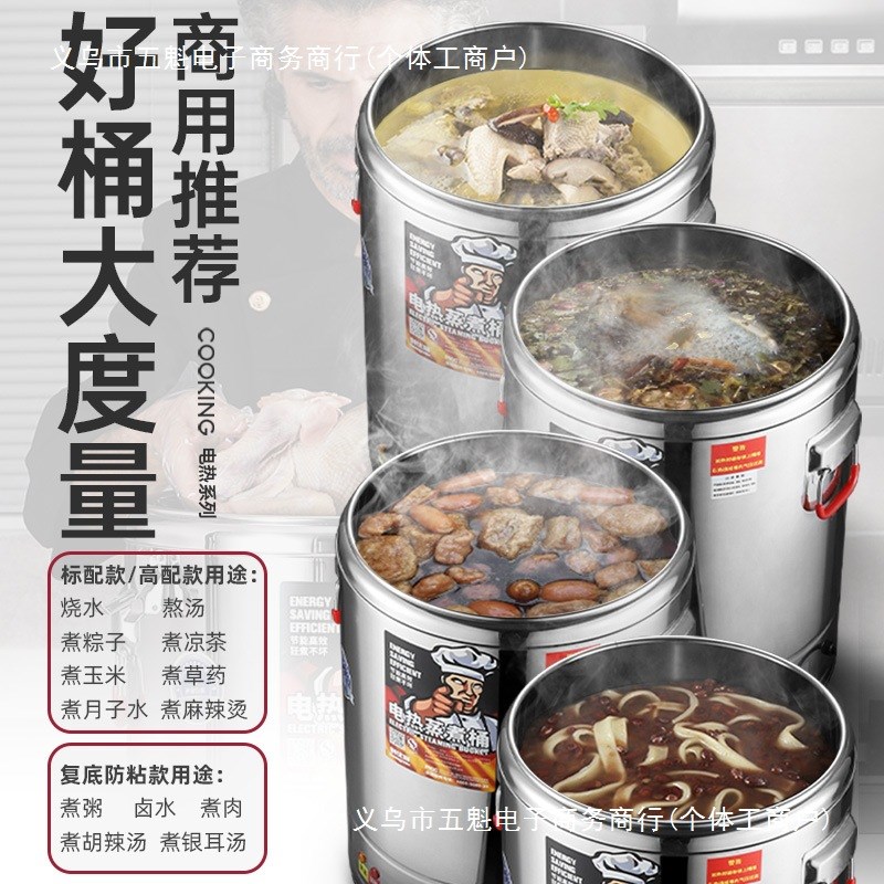 速发创优客电汤量不锈钢电加热蒸桶桶汤桶汤锅大容煮卤桶锅商用熬