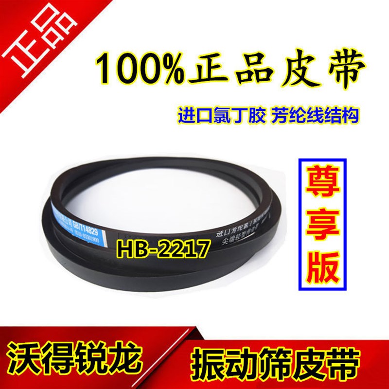 速发沃得锐龙角带机 尊享版 三收割 HB-2217 振动筛