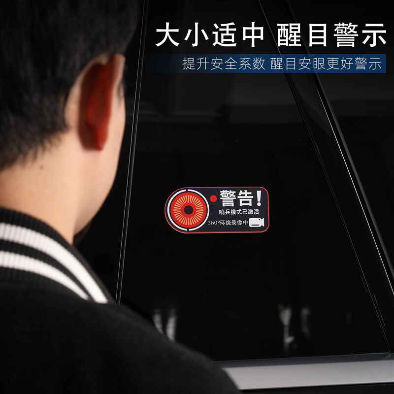 速发适用于极氪哨兵车贴汽车贴纸24h停车行车警告防盗用品