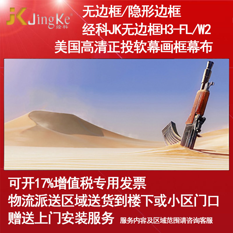 速发经科J1画框幕布无边框H-F /W2正投软幕100寸120寸150寸16: 16