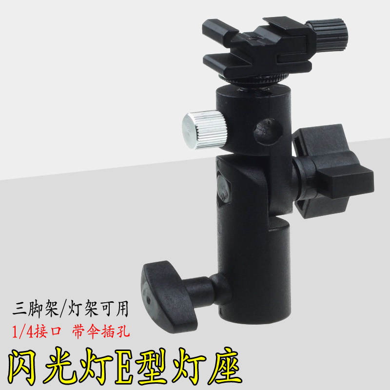 速发全金E离机件光灯支架底座可接灯架三脚架摄影伞配闪属型闪光